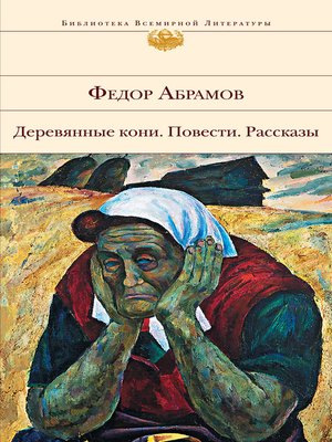 cover image of Чистая книга: незаконченный роман